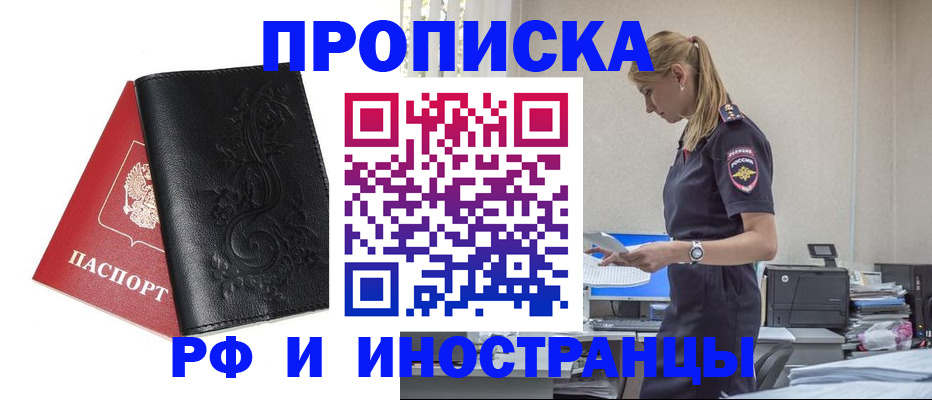 где прописаться в Бикине