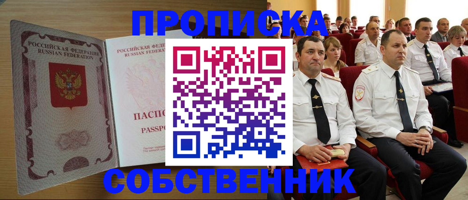 прописка паспорт в Бикине