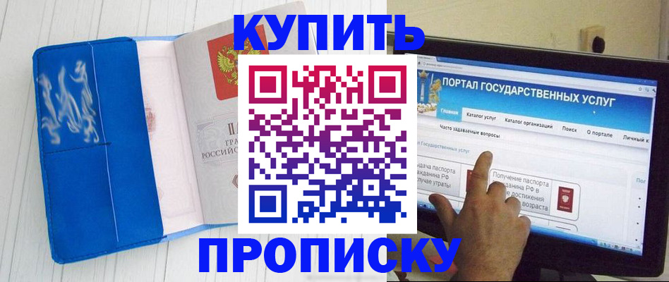 временная регистрация в Бикине